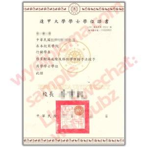 臺灣逢甲大學畢業證書-Feng Chia University diploma